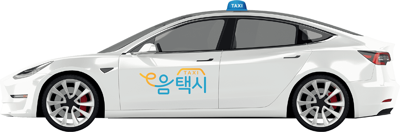 인천광역시 e음택시